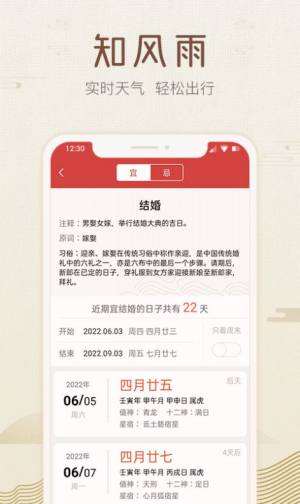 好知日历app图1