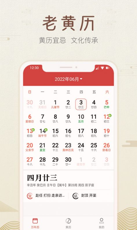 好知日历app图3