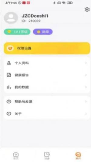 京造穿戴app图2