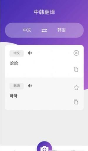 韩语翻译吧app图3