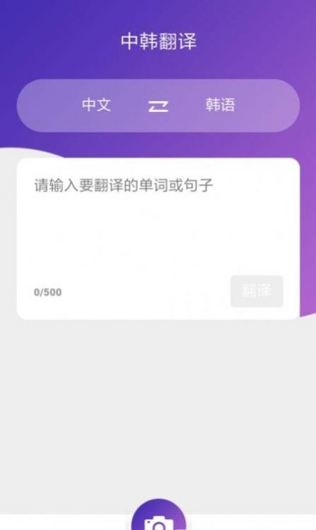 韩语翻译吧app安卓下载图片1