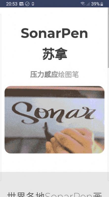 SonarPen app图3