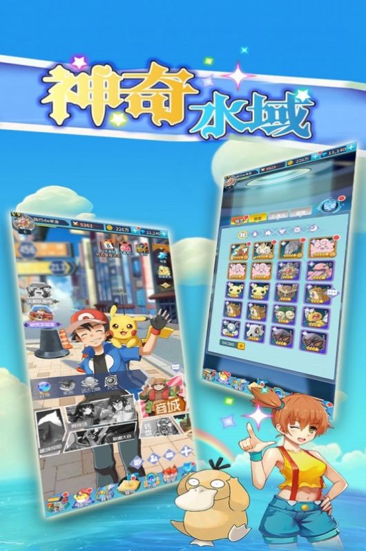 神奇水域手游图1