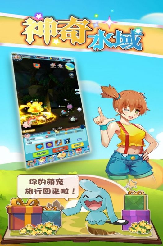 神奇水域手游图2