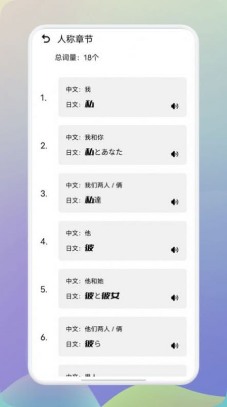 日语翻译助手app图1