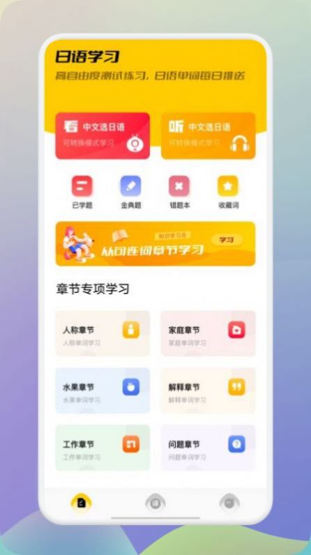 日语翻译助手app图2