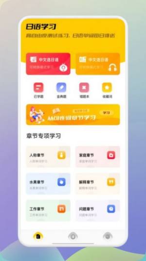 日语翻译助手app图2