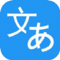 日语翻译助手手机版app下载 v1.1