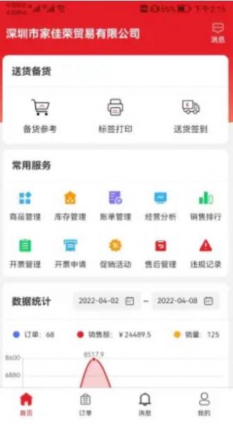 中农供应商管理系统app图2