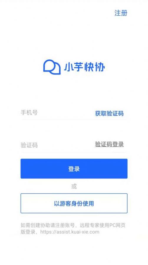 小芋快协移动办公app下载图片1