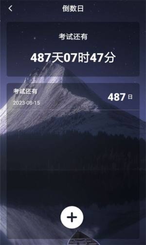 人生规划日历app官方版下载图片1