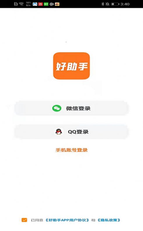 好助手app图2