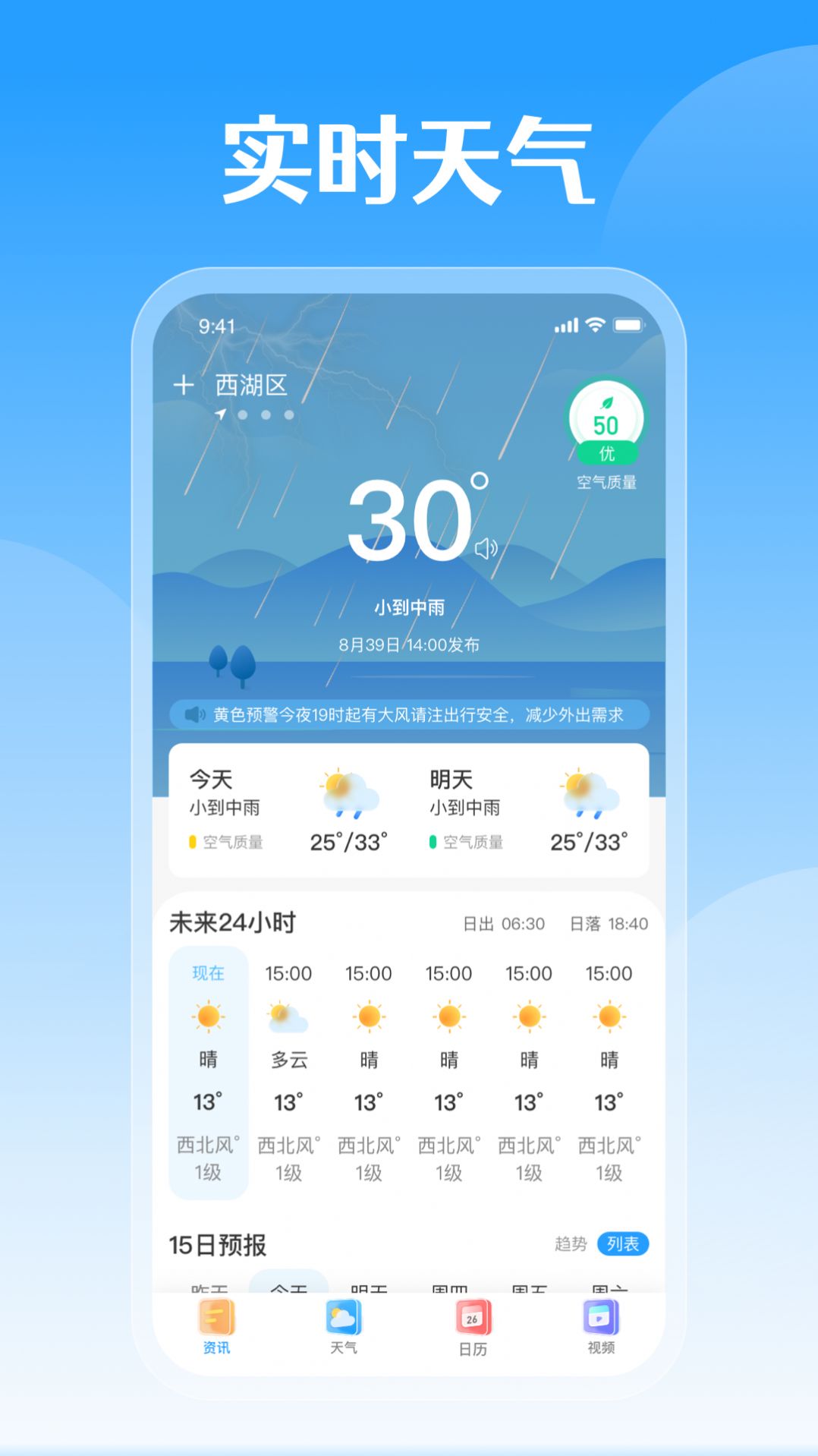 平安好天气app图3