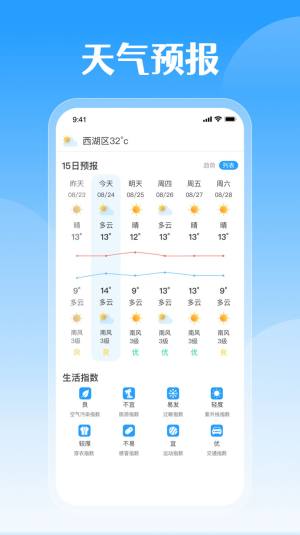 平安好天气app官方版下载图片1
