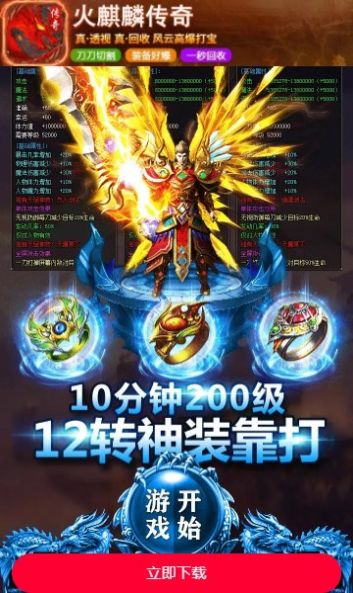 火麒麟传奇2022最新版图2