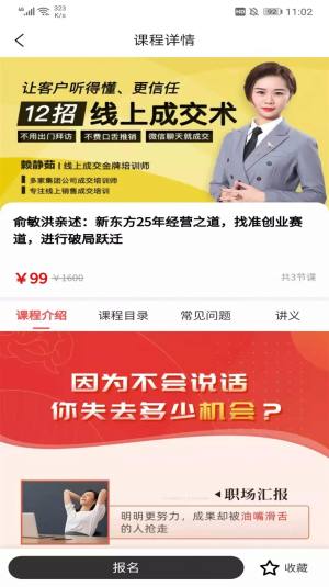 财驴家园培训app官方下载图片1