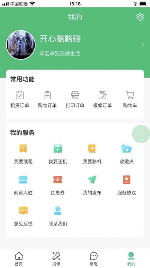 有印优家app图1