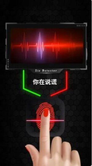 真实模拟测谎仪游戏官方安卓版图片1