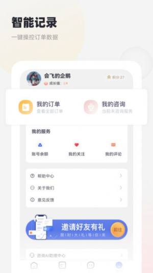 慢慢心理咨询app官方下载图片1