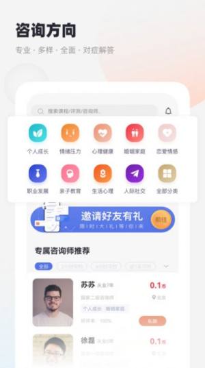 慢慢心理咨询app官方下载图片2