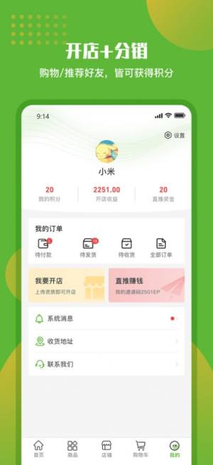 绿有购app图3