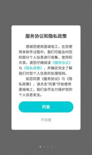 莲城电工app官方下载图片1