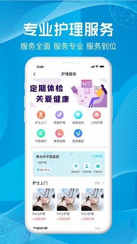 尚义医养家政版app图1