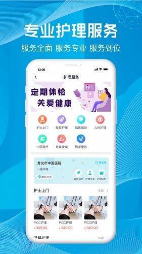 尚义医养家政版app图1