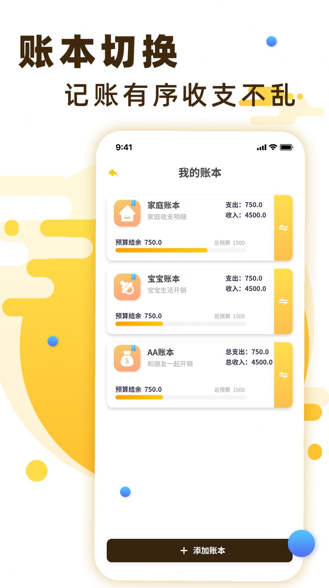 随手记账宝app图1