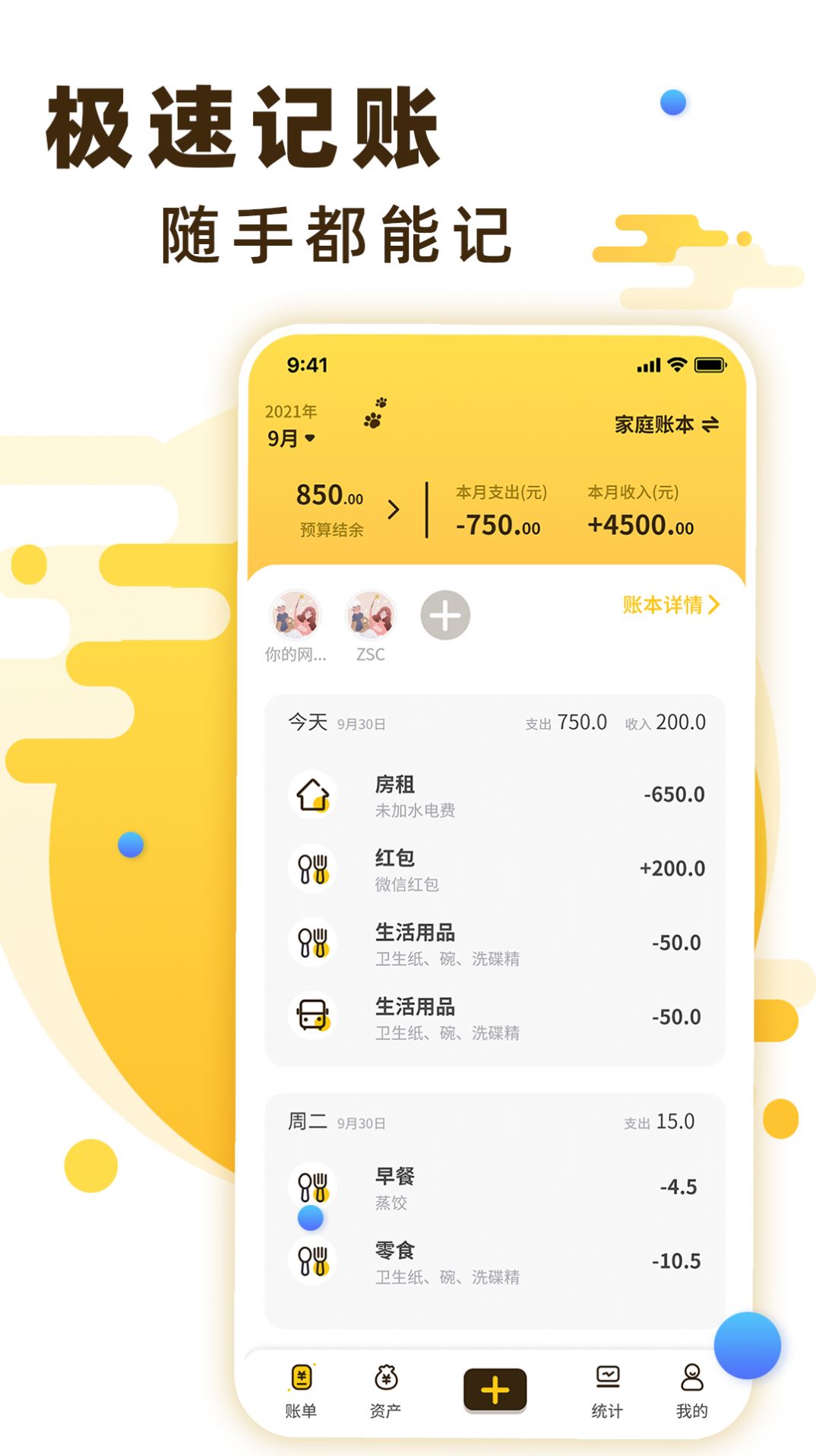 随手记账宝app手机版下载图片1