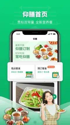 仰膳app图1