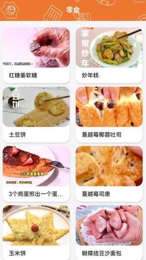 做饭日记app图2