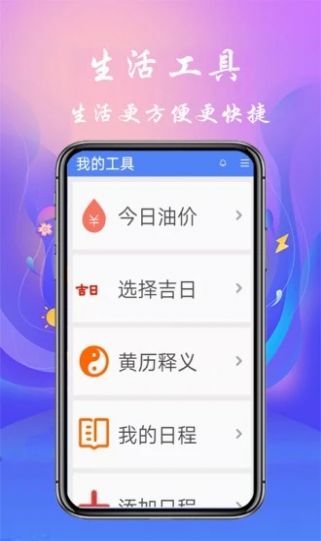 真好天气大字版app图1