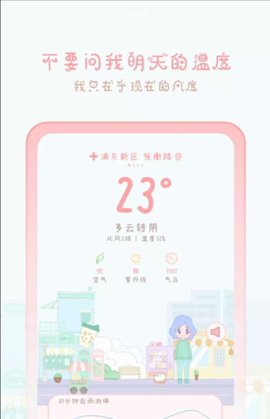 天气物语少女风天气预报app图2