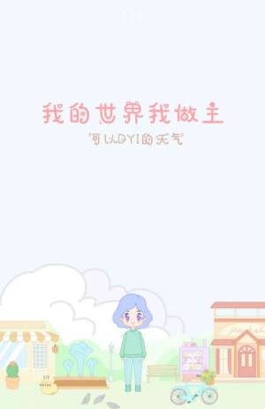 天气物语少女风天气预报app图3