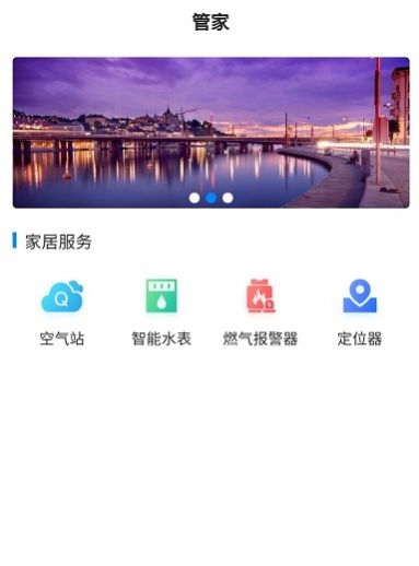 高新智慧社区2.0.8图2