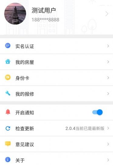 高新智慧社区2.0.8图1