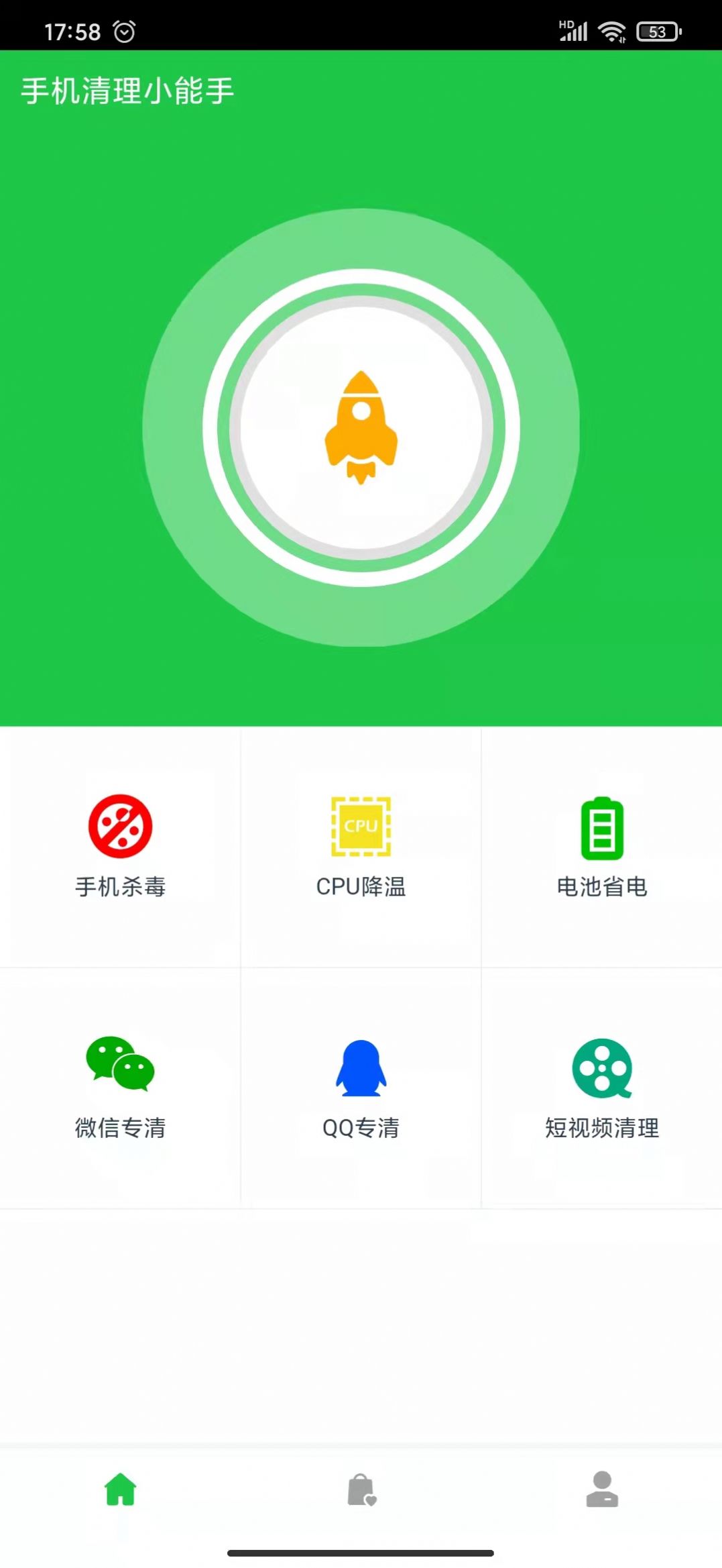 手机清理小能手app图1