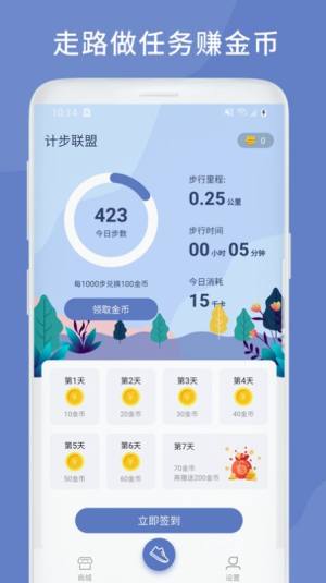 计步联盟运动app软件下载图片1