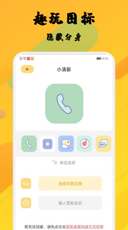 微双分身工具app图1