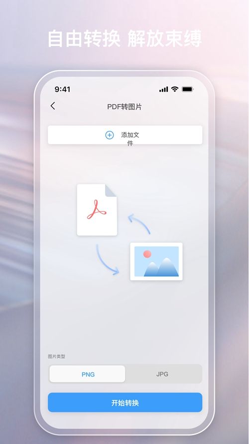 金闪PDF编辑器app图3