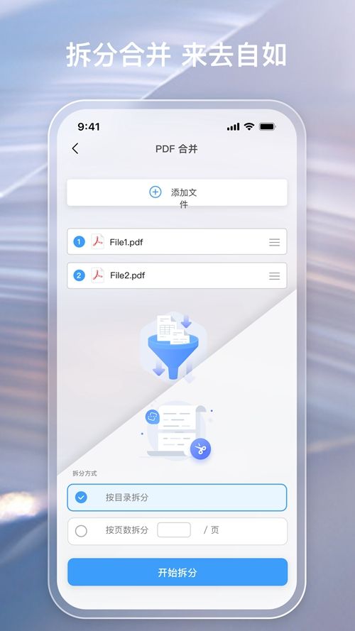 金闪PDF编辑器app图2