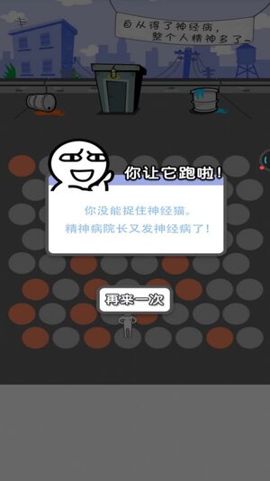 围堵神经猫游戏安卓版图片1