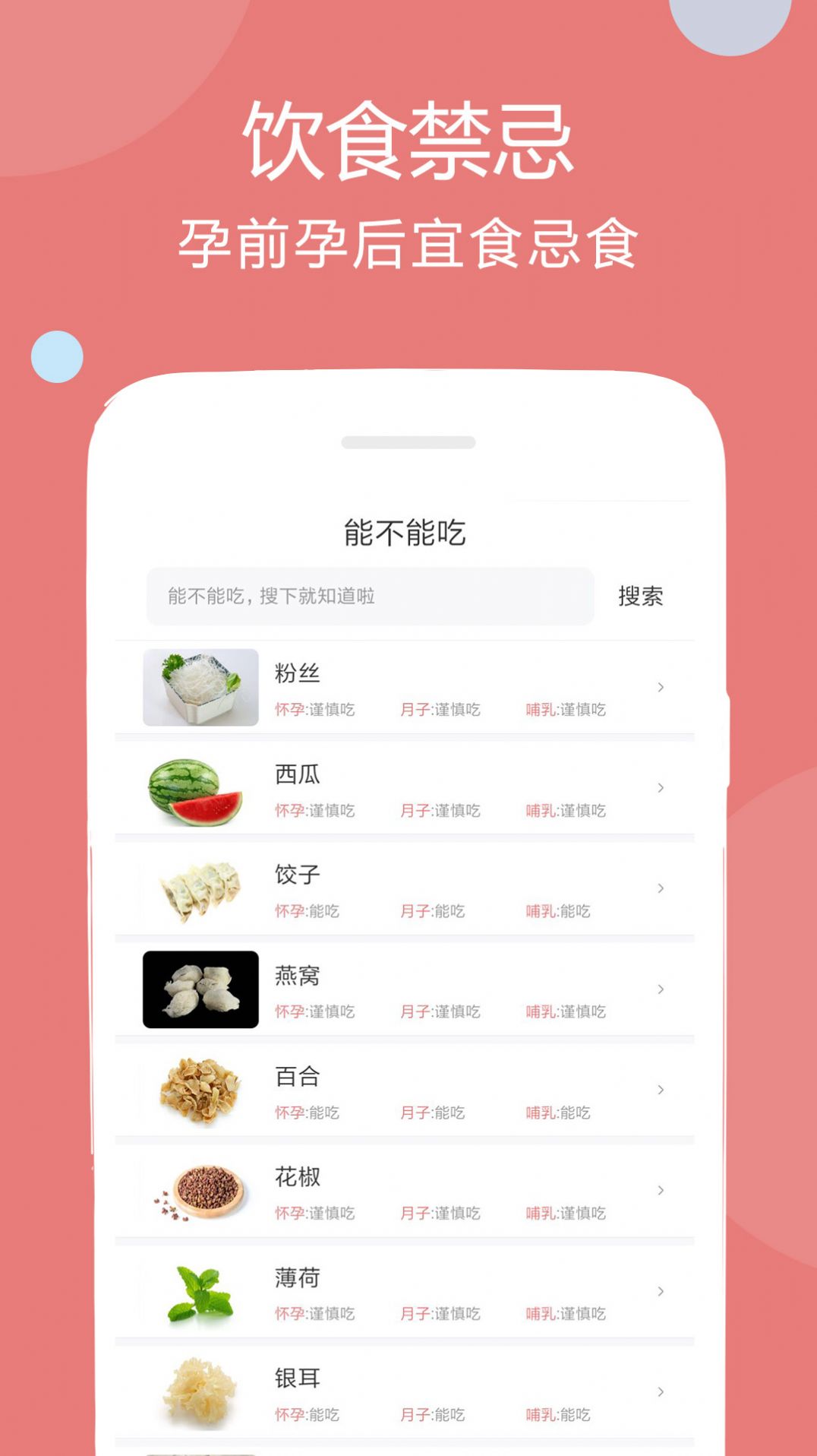 孕孕妇食谱app图2