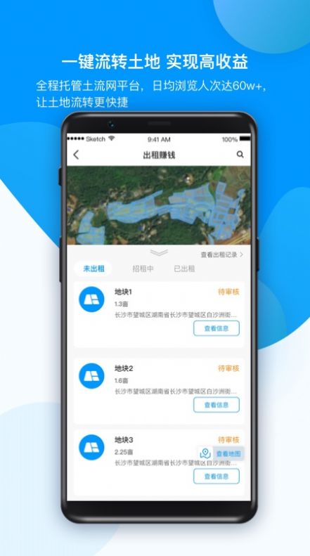农场管家app手机版下载图片2