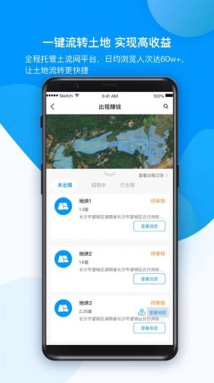 农场管家app手机版下载图片2