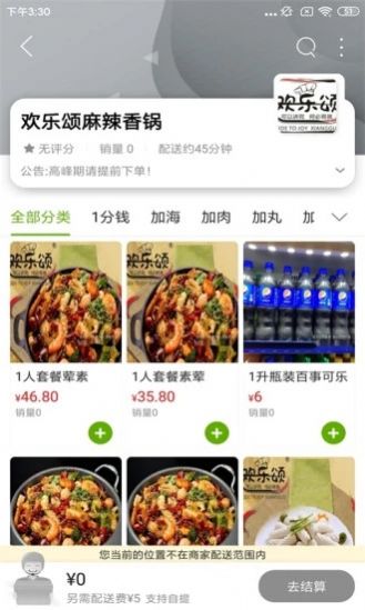 乌市同城app图1