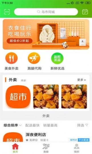乌市同城app图3