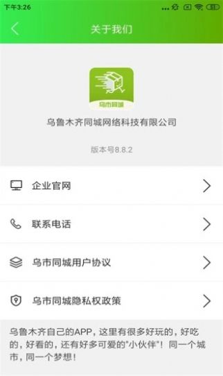 乌市同城app手机版下载图片1