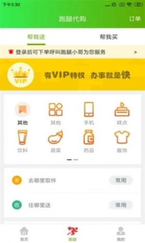 乌市同城app手机版下载图片2